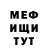 МЕФ мука utopia vanished