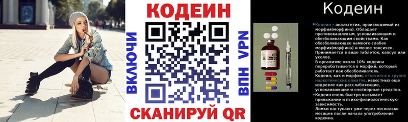 kraken   Колпашево  Кодеиновый сироп Lean Purple Drank 